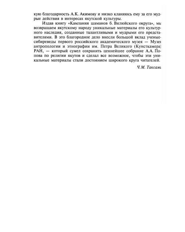 Камлания шаманов бывшего Вилюйского округа: (Тексты). 3-е изд