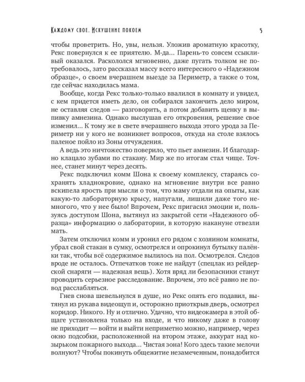 Каждому свое. Искушение покоем