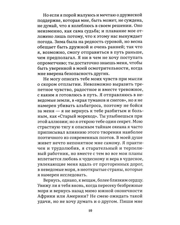 Франкенштейн, или Современный Прометей: роман