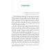 Основы научных исследований. Учебно-практическое пособие. 2-е изд., перераб. и доп