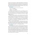 Основы научных исследований. Учебно-практическое пособие. 2-е изд., перераб. и доп