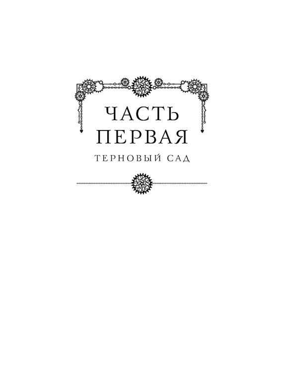 Проклятие дома Грезецких: расследование механического сыщика