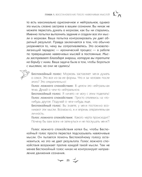 Избавление от навязчивых мыслей. Руководство по преодолению стресса и тревоги