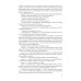 Основы научных исследований. Учебно-практическое пособие. 2-е изд., перераб. и доп