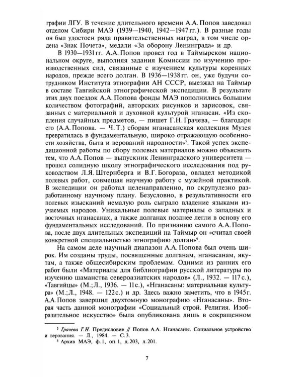 Камлания шаманов бывшего Вилюйского округа: (Тексты). 3-е изд