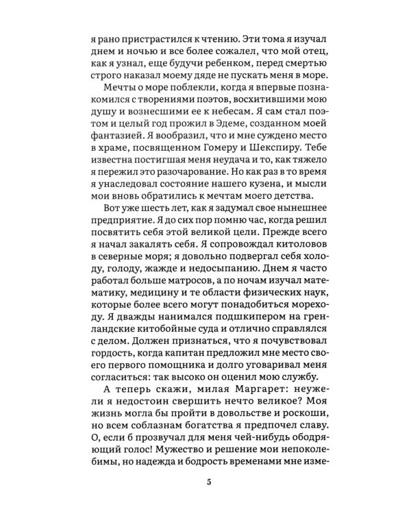 Франкенштейн, или Современный Прометей: роман