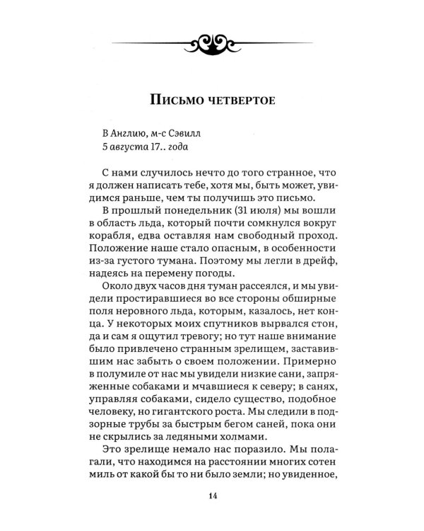 Франкенштейн, или Современный Прометей: роман