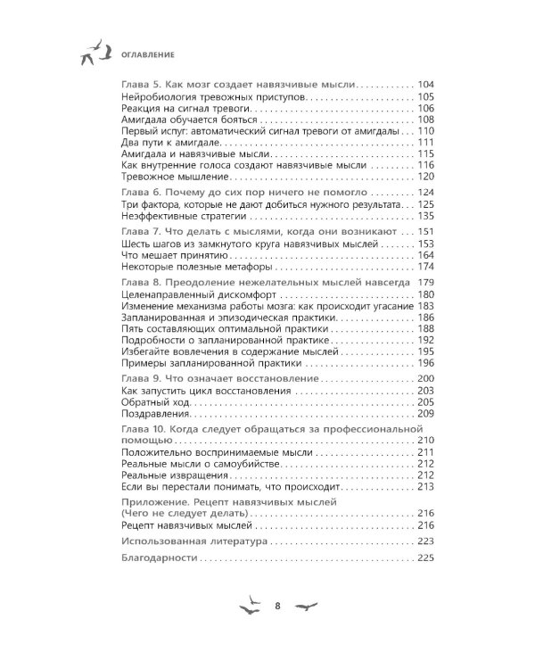 Избавление от навязчивых мыслей. Руководство по преодолению стресса и тревоги