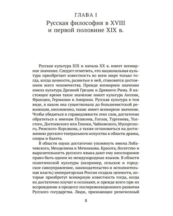 История русской философии