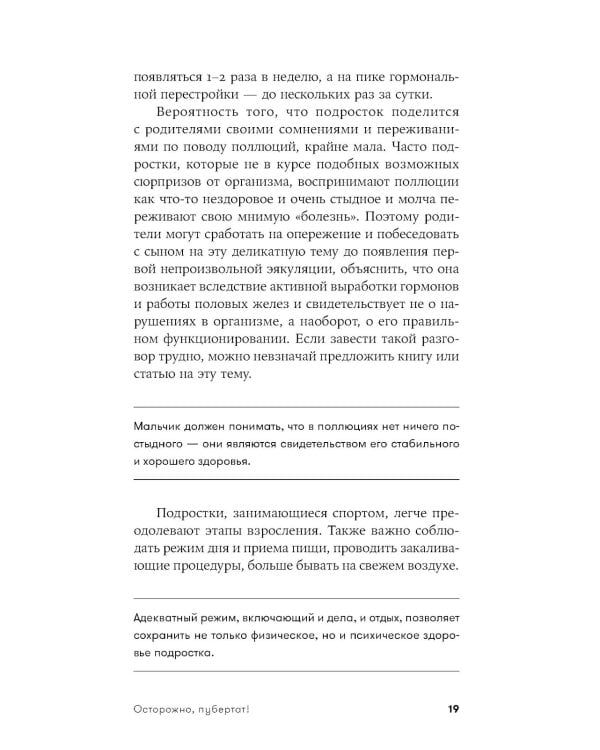 Ты взрослеешь + Осторожно, пубертат! (комплект из 2-х книг)
