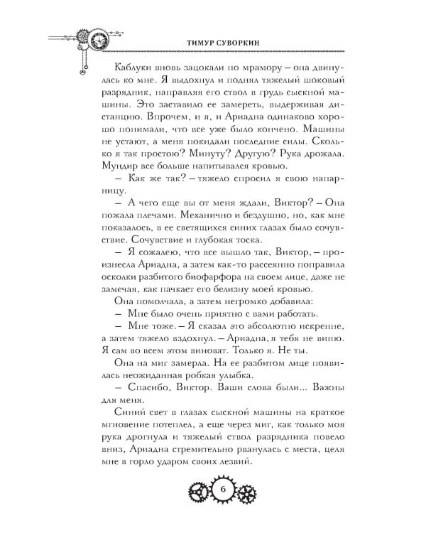 Проклятие дома Грезецких: расследование механического сыщика