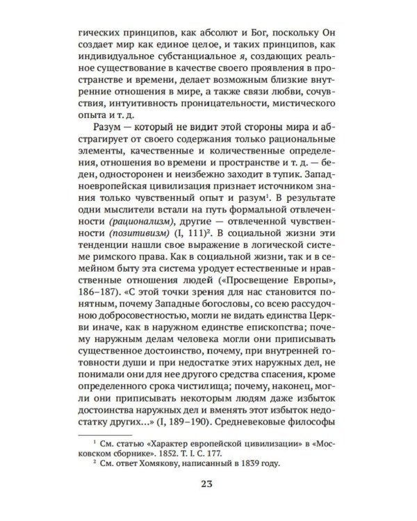 История русской философии