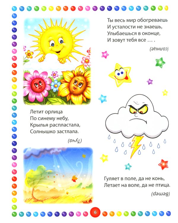 Большая книга загадок для детей