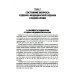 Судебно-медицинская оценка следов крови на месте происшествия: Учебное пособие