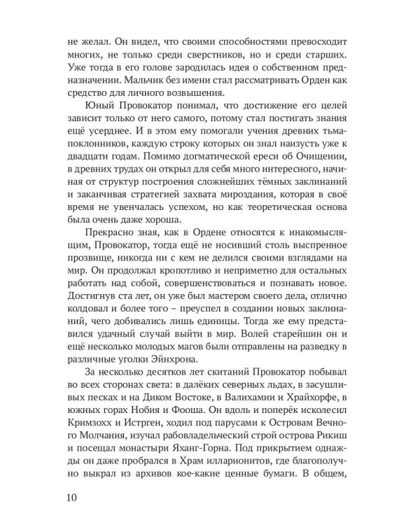 Реггилиум. Кн. 1. Т. 2