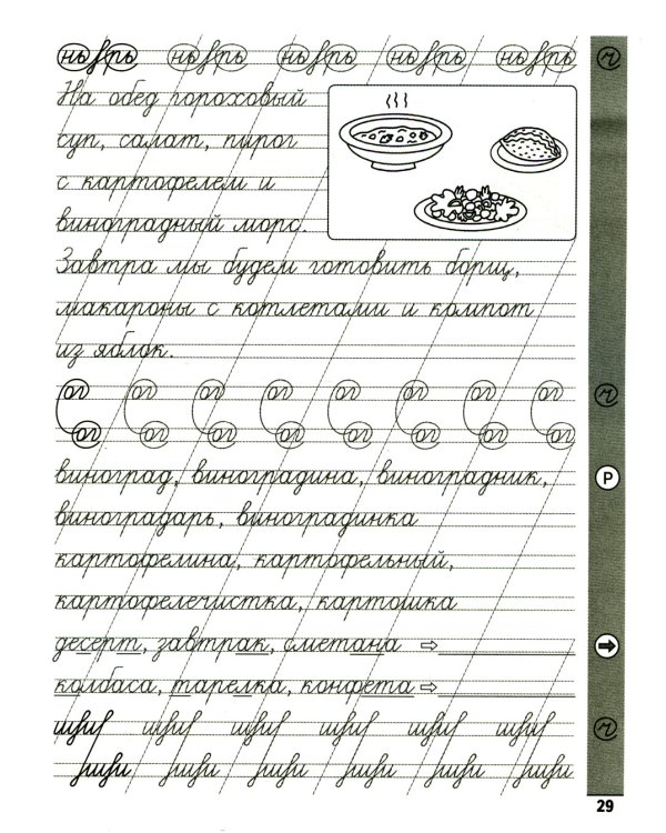 Чистописание + словарные слова. 7-е изд