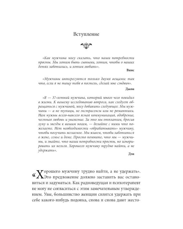 Ты ему - уважение, он тебе - весь мир. Как работает мужская психология и почему от женщины зависит, каким будет их брак