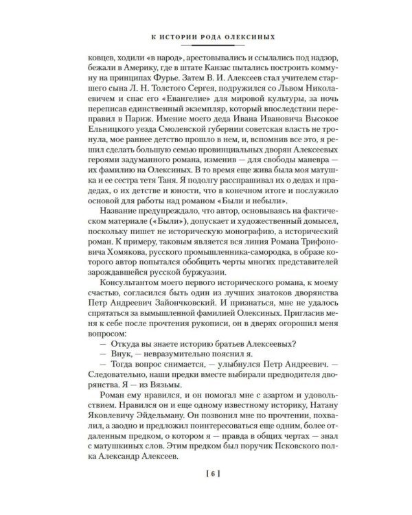 Утоли моя печали... Романы о семье Олексиных
