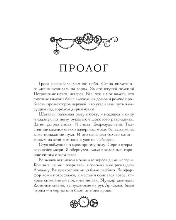 Проклятие дома Грезецких: расследование механического сыщика