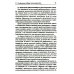 Организм и стресс: стресс жизни и стресс смерти. 3-е изд., стер Организм и стресс: стресс жизни и стресс смерти. 3-е изд., стер