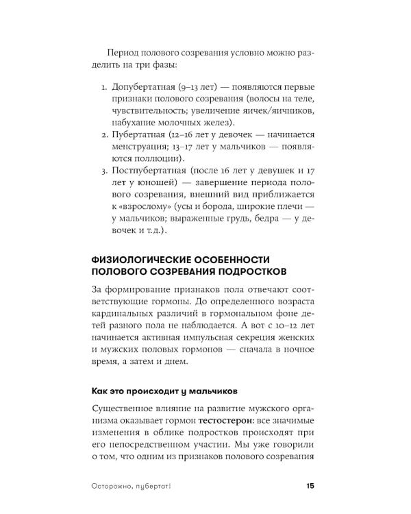 Ты взрослеешь + Осторожно, пубертат! (комплект из 2-х книг)