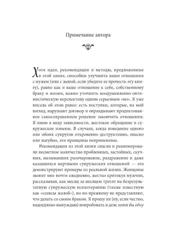 Ты ему - уважение, он тебе - весь мир. Как работает мужская психология и почему от женщины зависит, каким будет их брак