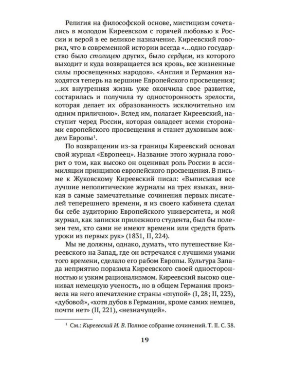 История русской философии