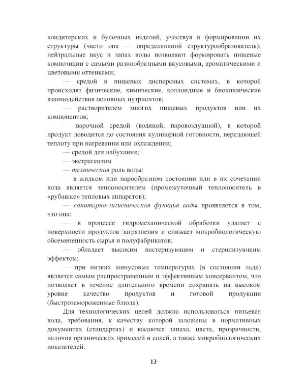 Энциклопедия питания. В 10 т. Т. 2: Нутриенты пищевых продуктов. 2-е изд., стер