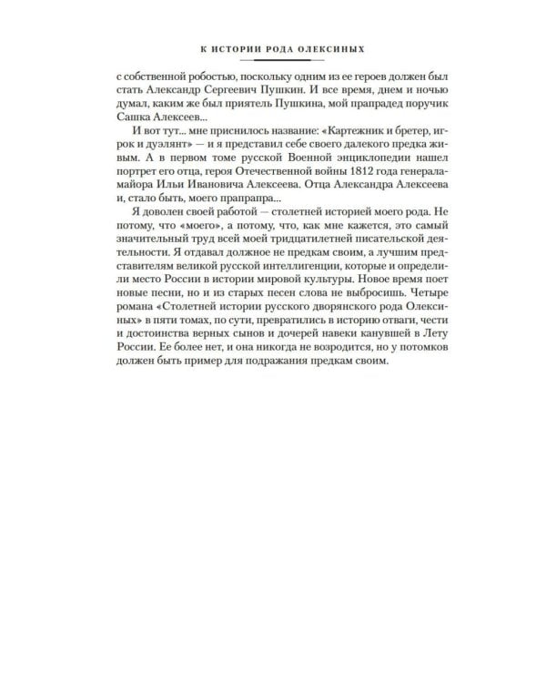 Утоли моя печали... Романы о семье Олексиных