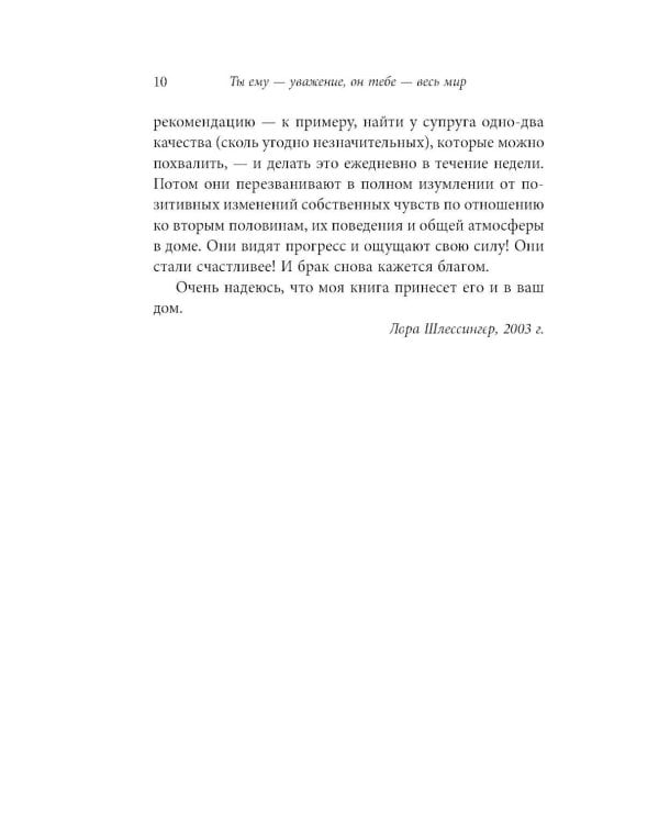Ты ему - уважение, он тебе - весь мир. Как работает мужская психология и почему от женщины зависит, каким будет их брак