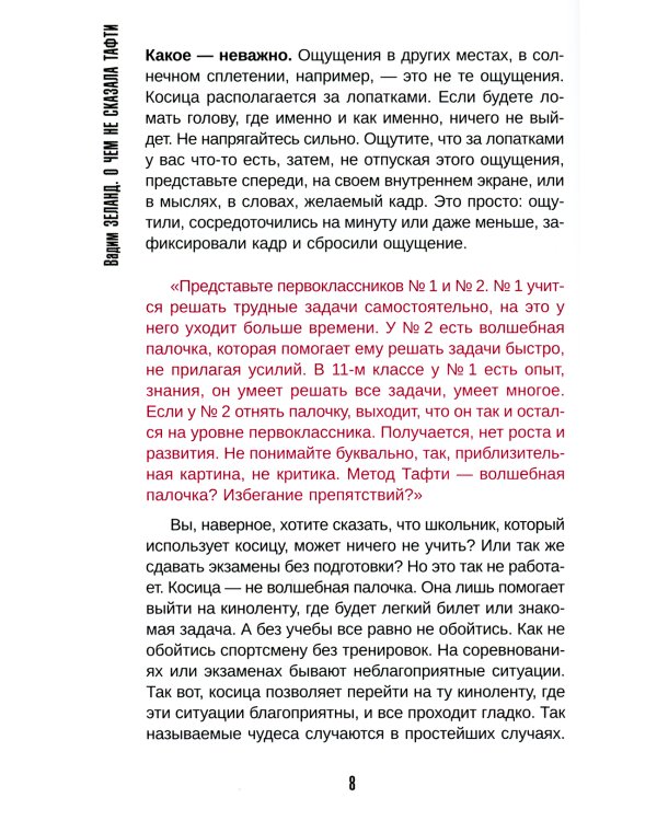 Трансерфинг реальности 1-5 ступень + О чем не сказала Тафти (комплект из 2-х книг)
