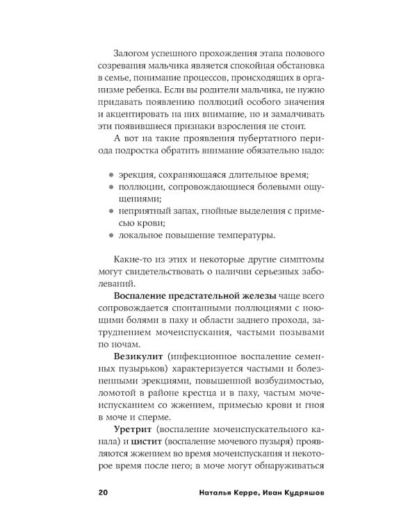 Ты взрослеешь + Осторожно, пубертат! (комплект из 2-х книг)