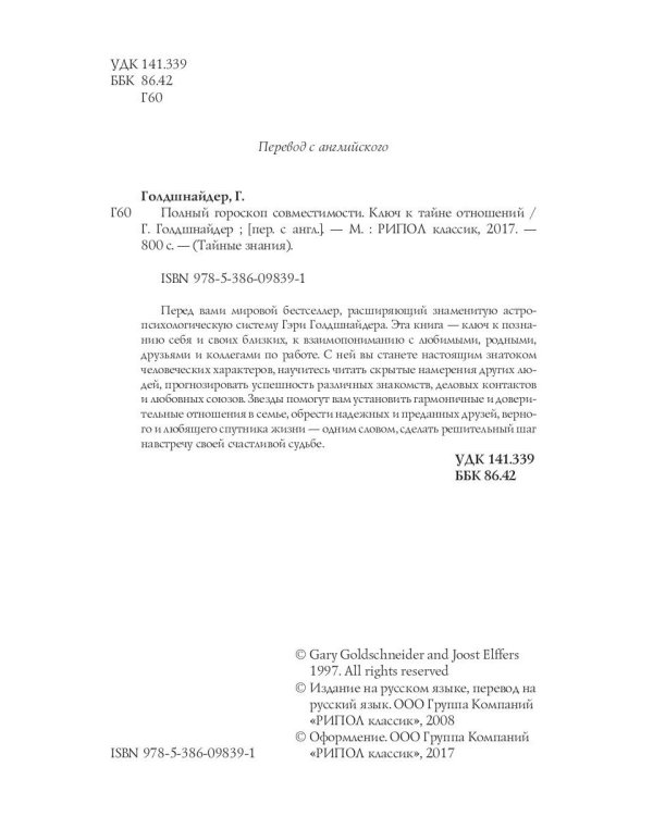 Полный гороскоп совместимости. Ключ к тайне отношений