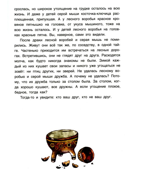 Сказки якутской тайги и тундры