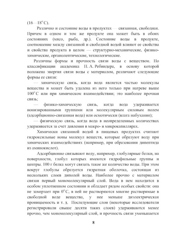 Энциклопедия питания. В 10 т. Т. 2: Нутриенты пищевых продуктов. 2-е изд., стер