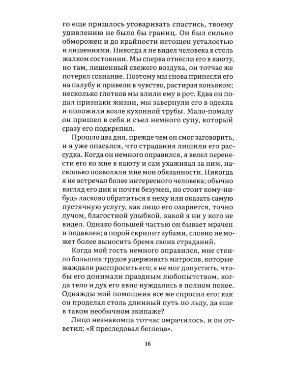 Франкенштейн, или Современный Прометей: роман