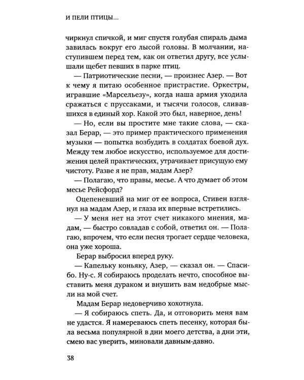И пели птицы…