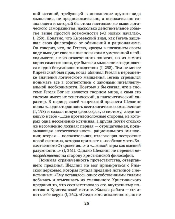 История русской философии