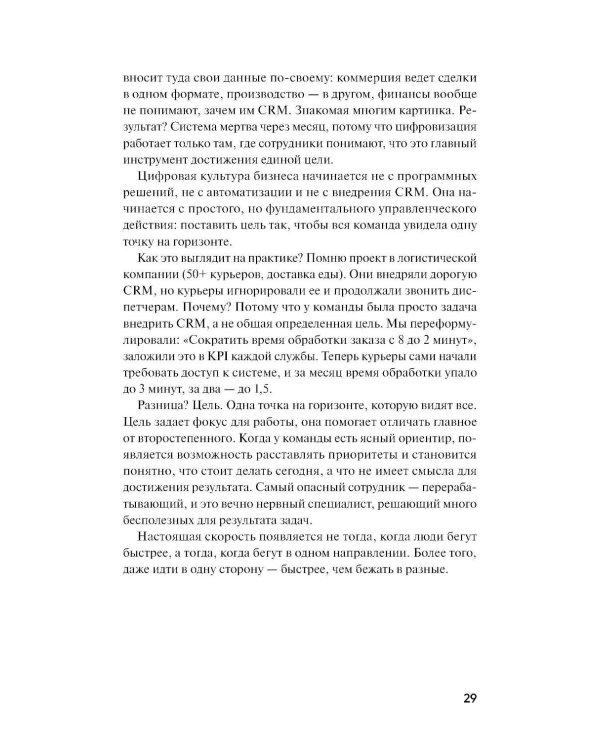 Дополнительное изображение книги «Цифровая культура бизнеса. Как развивать компанию и команду в эпоху ИИ: система принципов, практик и инструментов»