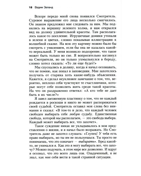 Трансерфинг реальности 1-5 ступень + О чем не сказала Тафти (комплект из 2-х книг)