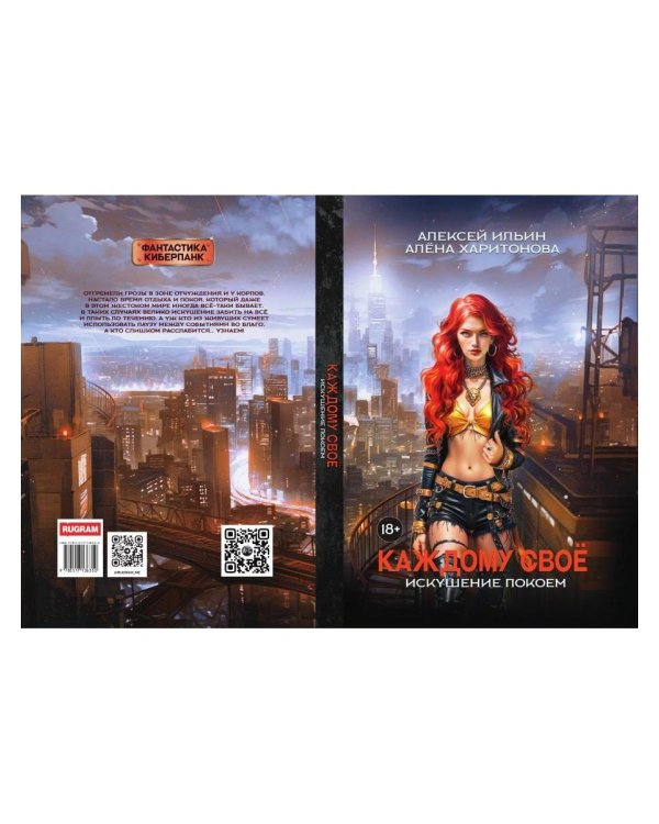 Каждому свое. Искушение покоем