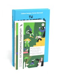 Ты взрослеешь + Осторожно, пубертат! (комплект из 2-х книг)