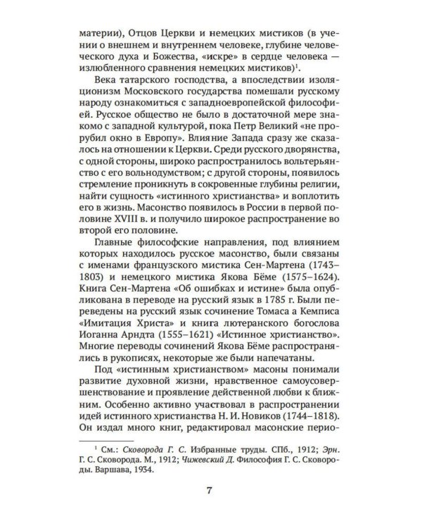 История русской философии