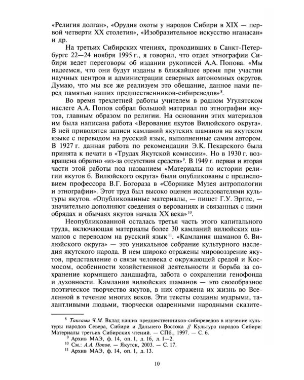 Камлания шаманов бывшего Вилюйского округа: (Тексты). 3-е изд