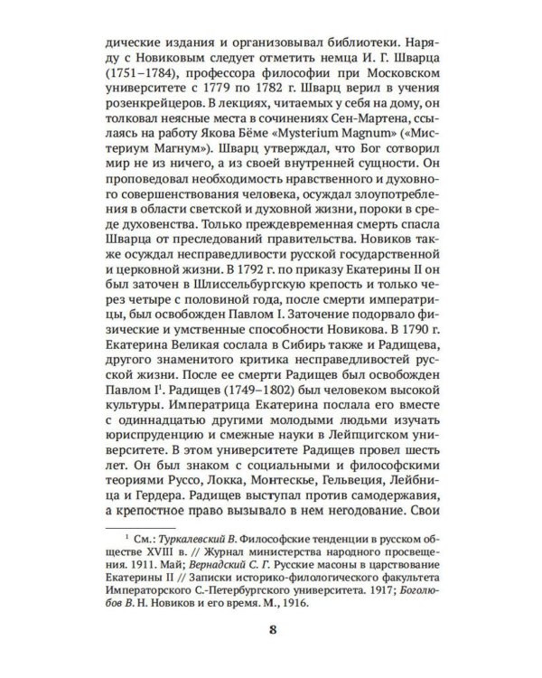 История русской философии