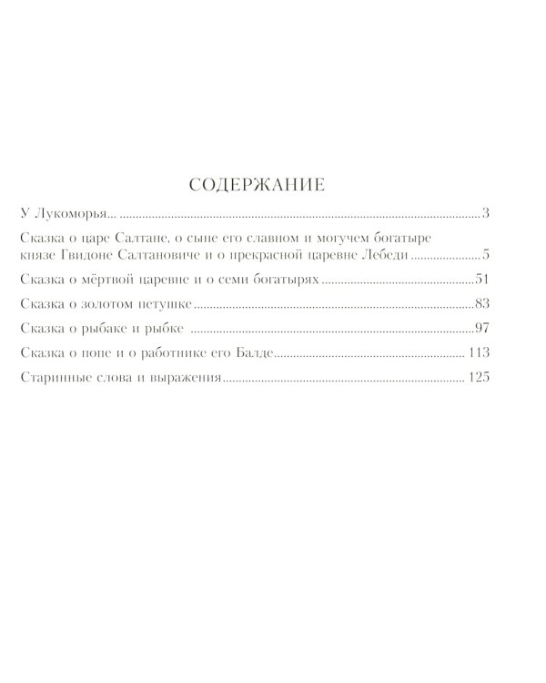Золотые сказки