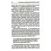 Организм и стресс: стресс жизни и стресс смерти. 3-е изд., стер Организм и стресс: стресс жизни и стресс смерти. 3-е изд., стер