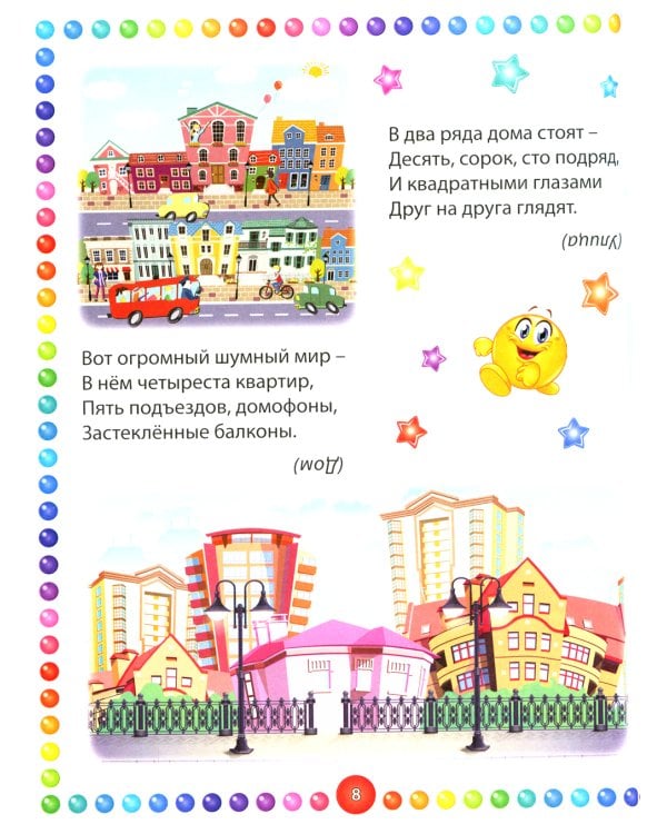 Большая книга загадок для детей