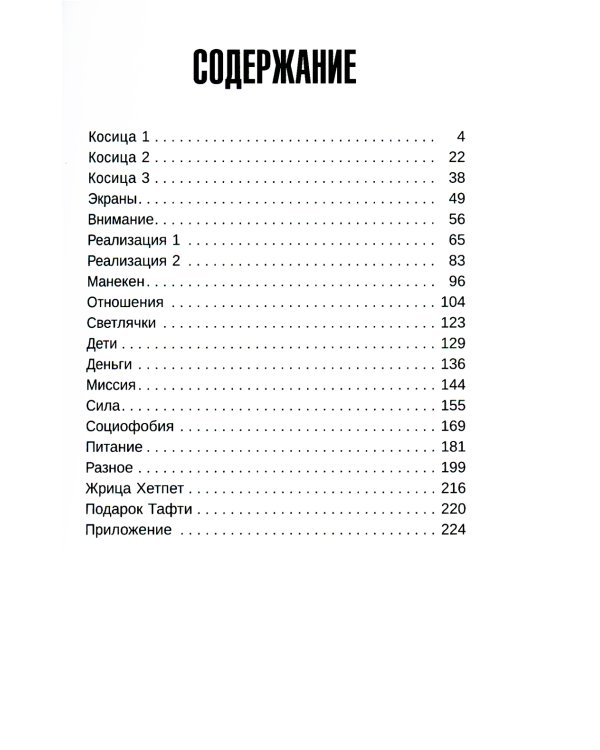 Трансерфинг реальности 1-5 ступень + О чем не сказала Тафти (комплект из 2-х книг)