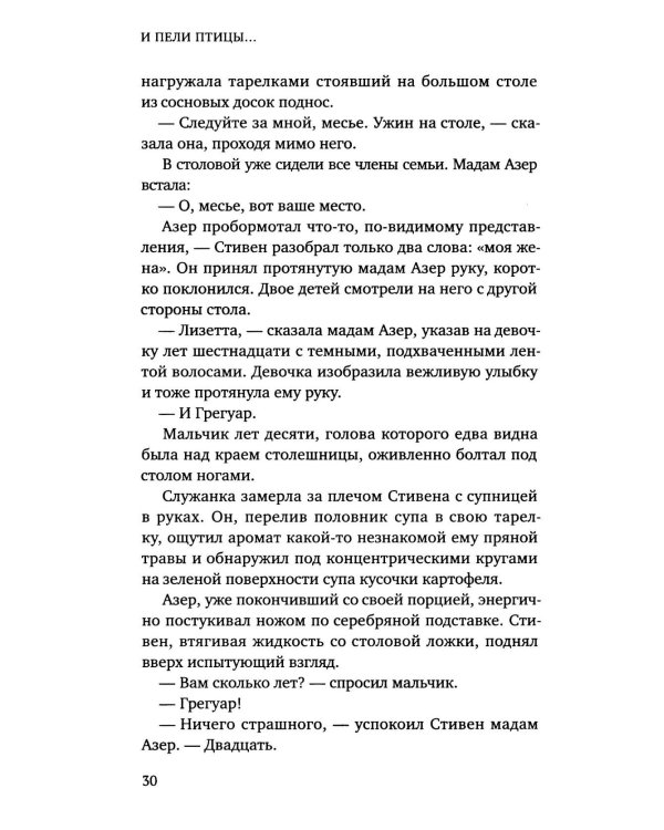 И пели птицы…